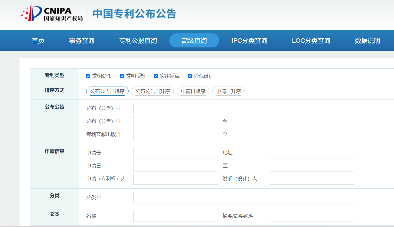 中國(guó)專利公布 (1).png